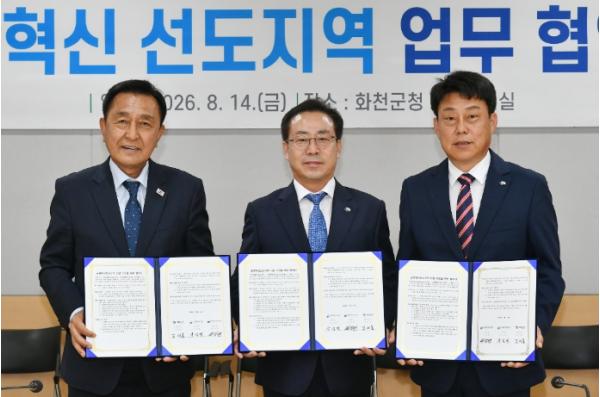 화천군 교육혁신 선도지역 지정 총력 화천군-도교육청-화천교육지원청 맞손 기사 이미지