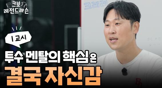 KBO, 레전드 노하우 담은 유소년 육성 콘텐츠 ‘크레레’ 선보인다 기사 이미지