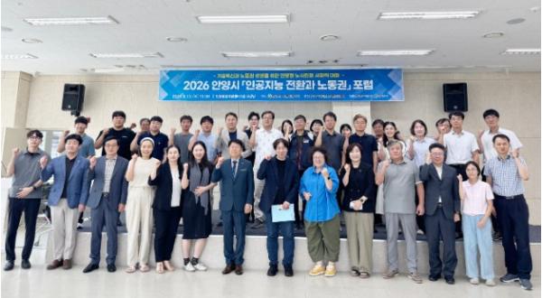 안양시노사민정협의회, ‘인공지능(AI) 전환과 노동권 포럼’ 개최 기사 이미지