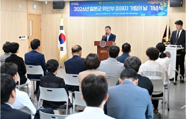 민주평화통일자문회의 군위군협의회,'2026년 일본군‘위안부’피해자 기림의 날 기념식'개최 기사 이미지