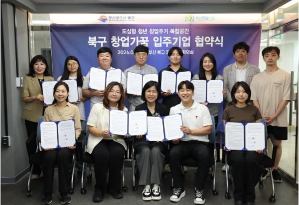 부산 북구, 청년 창업가와 도심형 청년 창업·주거 복합공간 입주 협약 체결 기사 이미지