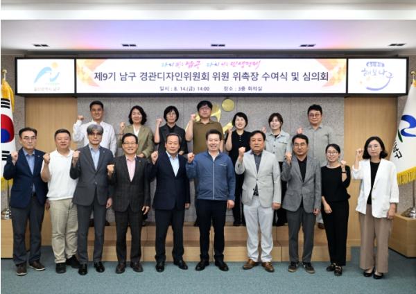 제9기 남구 경관디자인위원회 위촉식 및 회의 개최 기사 이미지
