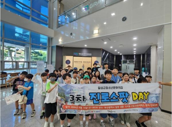 기록과 게임의 만남 달성 청소년, 부산서 미래 직업 찾았다 기사 이미지