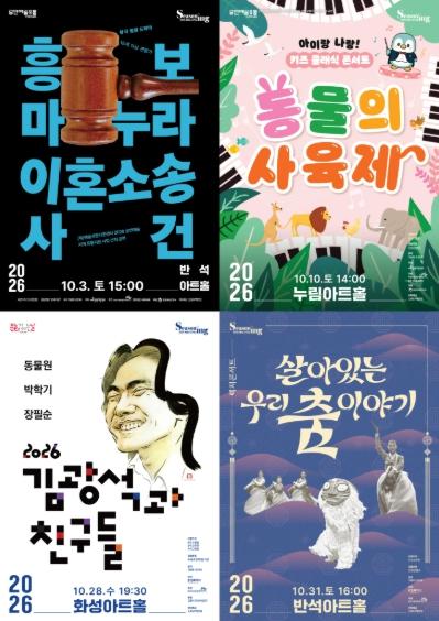 가을을 다채로운 감각으로 물들이는 네 가지 무대, 화성시문화관광재단 10월 기획공연 18일 티켓오픈