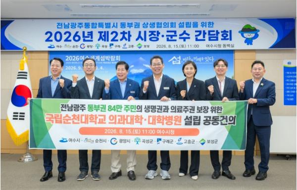 순천시 전남광주 동부권 7개 시·군, 순천대 의대 설립 등 공동 건의
