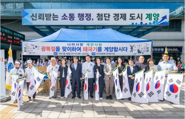 계양구, 자유총연맹 인천계양구지회와 ‘태극기 나눔 행사’ 개최