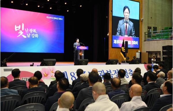 “빛난 광복, 빛날 강화” 강화군, 제81주년 광복절 경축행사 개최