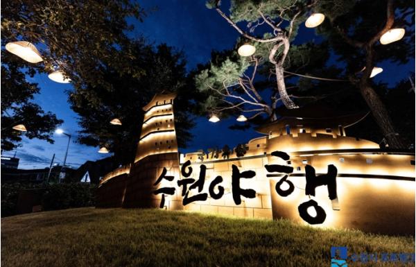 2026 수원 국가유산 야행, 8월 30일까지 계속된다…수원 국가유산 야행 전격 연장