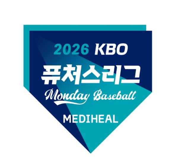 2026 메디힐 KBO 퓨처스리그 ‘먼데이 베이스볼’ 8월 17일(월) 개최
