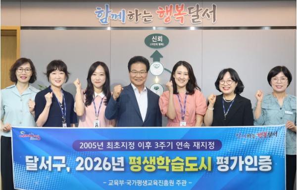 달서구, 3주기 연속 평생학습도시 평가인증 획득 쾌거