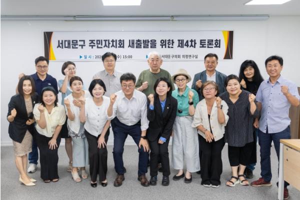 서대문구의회 허선경 의원,  ‘주민자치회 새출발을 위한 제4차 토론회’개최