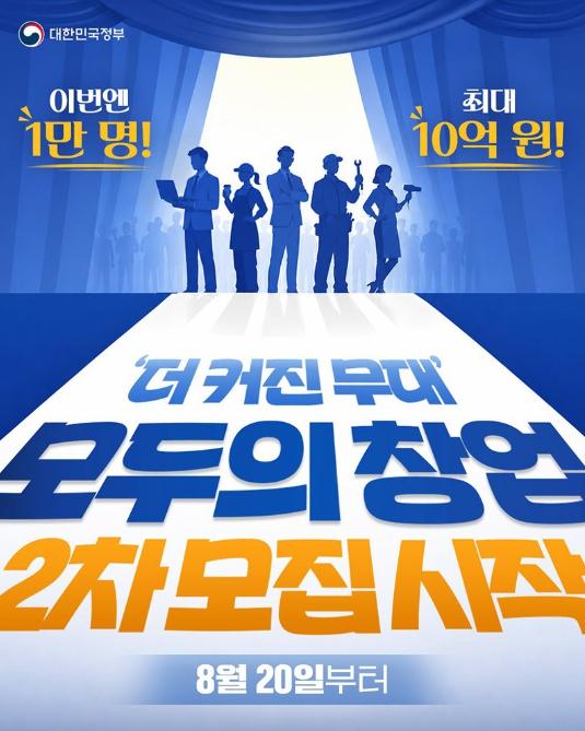  문화체육관광부, 모두의 창업 2차 모집 시작