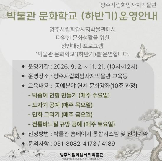 양주시립회암사지박물관, ‘2026 박물관 문화학교’ 하반기 수강생 모집