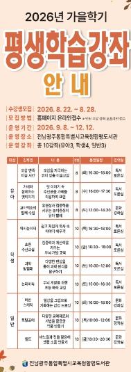 함평도서관, 2026년 가을학기 평생학습강좌 수강생 모집