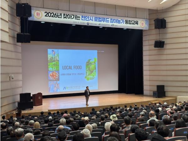 천안시, 로컬푸드 참여농가 1000명 대상 ‘통합교육’ 실시