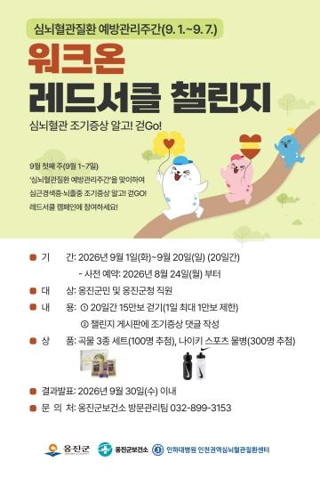 옹진군, 워크온 레드서클 챌린지 운영 기사 이미지