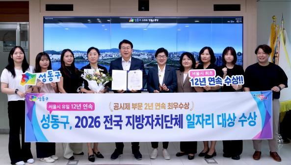 성동구, 전국 일자리대상 '최우수상'... 서울 유일 '12년 연속' 수상 기록 기사 이미지