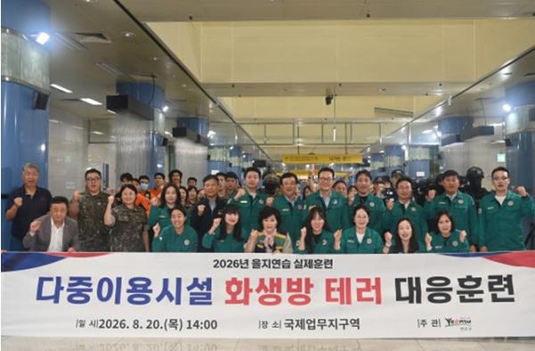 연수구, 을지연습 연계 민방위 대피·화생방 실제 훈련 시행 기사 이미지