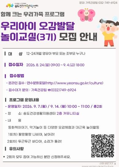 연수구 송도건강생활지원센터, 하반기 가족 건강 프로그램 ‘풍성’ 기사 이미지
