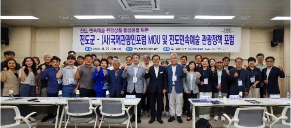 진도군, 민속예술과 관광을 잇는 ‘진도 민속예술 관광정책 포럼’ 개최