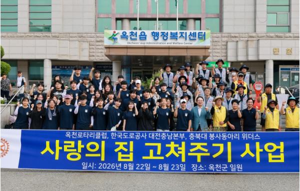 옥천로타리클럽, 취약계층 9가구에 '사랑의 집수리' 기사 이미지