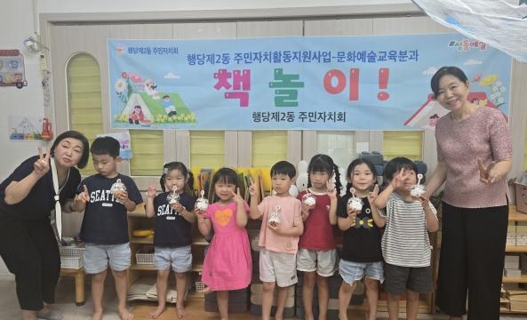 성동구 행당제2동 주민자치회, 학교와 어린이집 찾아가는 '책놀이' 운영 기사 이미지