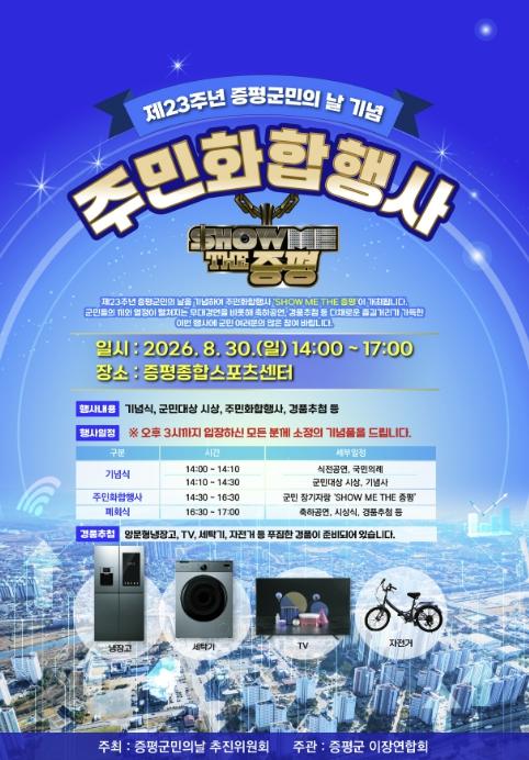 증평군, 제23주년 증평군민의 날 기념행사 개최 기사 이미지