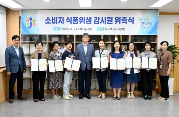 대전 중구, 소비자식품위생감시원 위촉