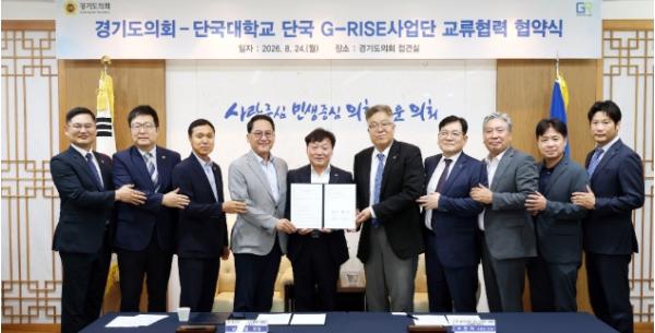 경기도의회 남종섭 의장, 단국대 G-RISE사업단과 손잡고 의정·교육 교류 확대