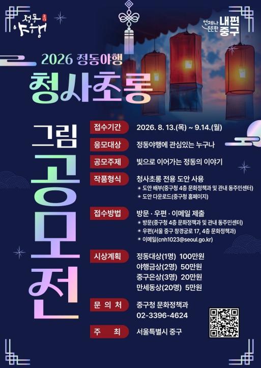 서울 중구, 가을 밤 밝힐 '정동야행 청사초롱 그림' 공모 기사 이미지