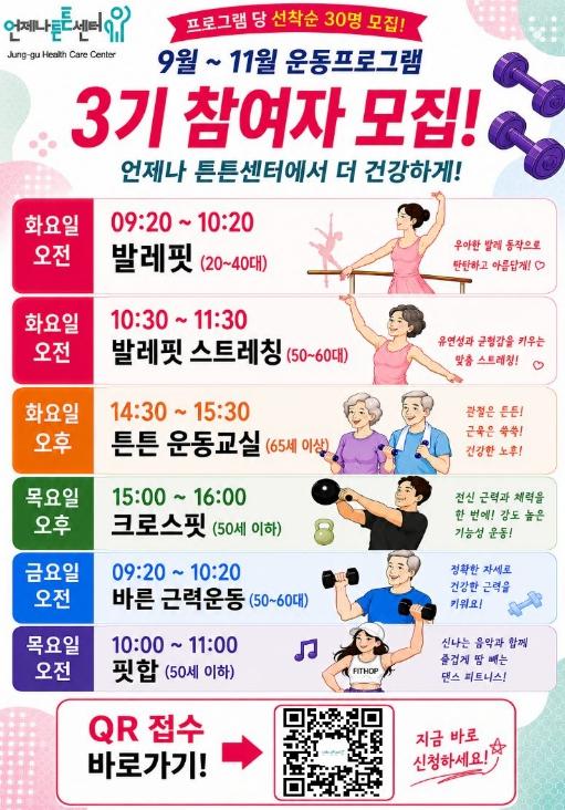 서울 중구, 언제나튼튼센터 운동 강좌 3기 모집 기사 이미지