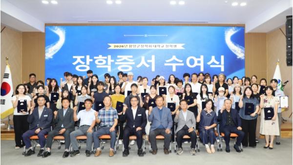 (재)함양군장학회, 2026년 대학생 장학증서 수여식 개최 기사 이미지