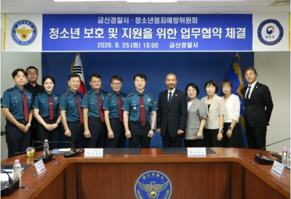 금산경찰서, 청소년 보호·지원 위해 ‘청소년 범죄예방위원회’ 와 두 손 맞잡아 기사 이미지
