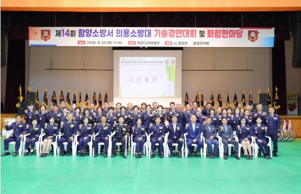 제14회 함양소방서 의용소방대 소방기술경연대회 개최 기사 이미지