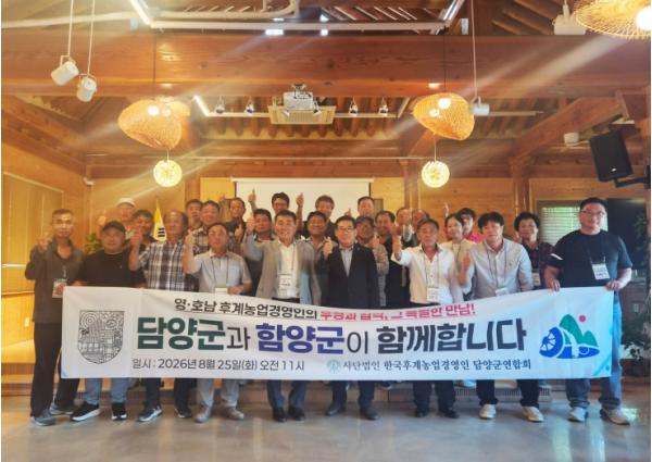 함양군-담양군 한국후계농업경영인, 30년 넘게 이어온 영호남 우정 다져 기사 이미지
