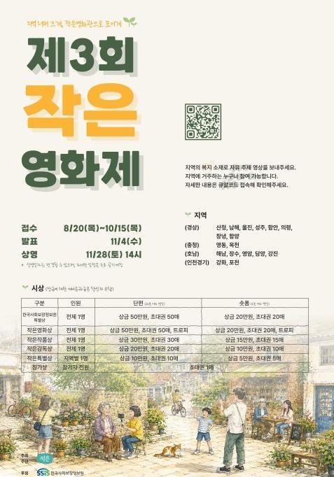 옥천 향수시네마, '제3회 작은 영화제' 진행 기사 이미지