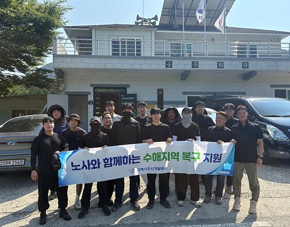 김해시도시개발공사 노·사합동 거제 수해복구 실시 기사 이미지