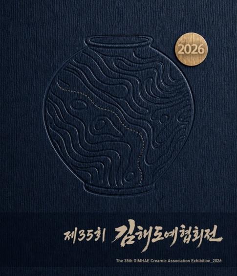제35회 김해도예협회전 개최 기사 이미지
