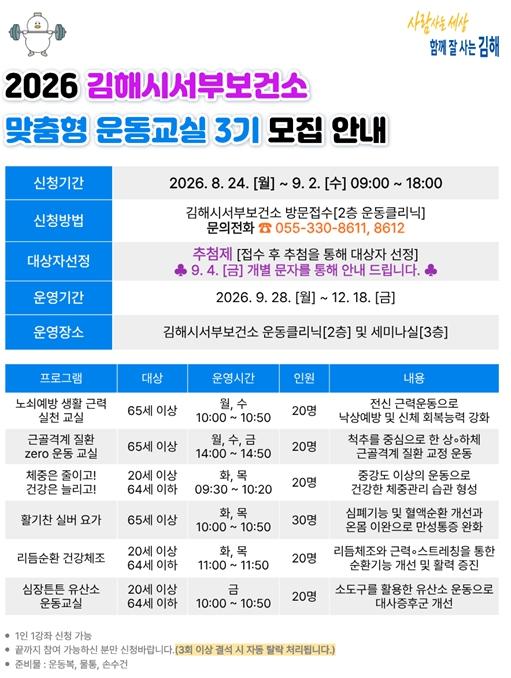 김해시서부보건소, 맞춤형 운동교실 참여자 모집 기사 이미지