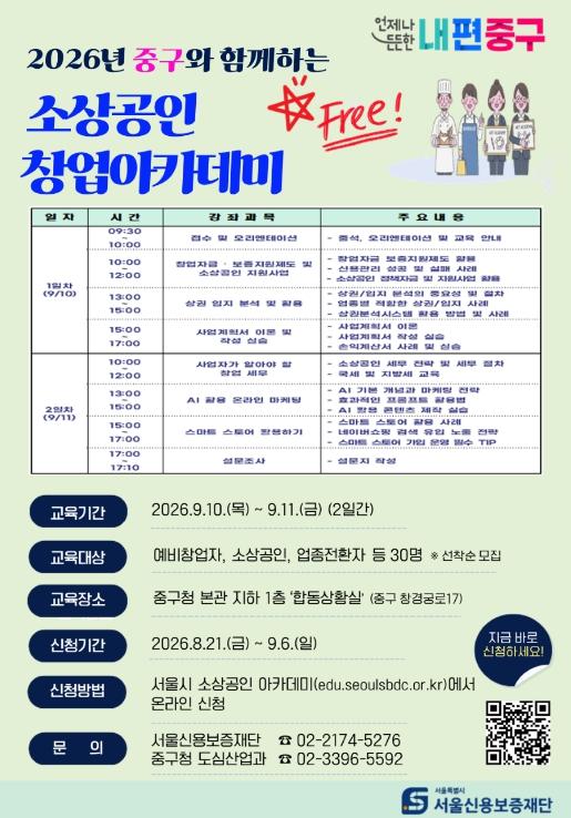서울 중구, 소상공인 창업아카데미 연다…상권분석부터 AI 마케팅까지 '알짜강의' 기사 이미지