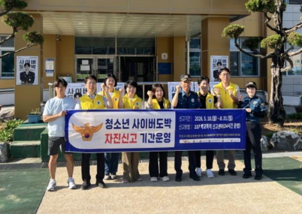 영동교육지원청, 영동경찰서와 자진신고 활성화 캠페인 실시 기사 이미지