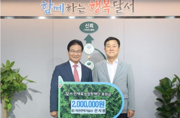 아진전력기술㈜, 달서인재육성장학재단에 후원금 전달