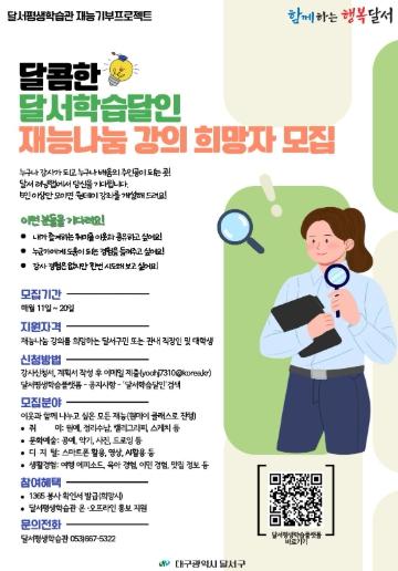 달서구, 주민이 직접 가르치고 배우는 ‘달콤한 달서학습달인’ 운영