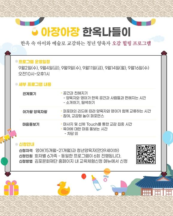 김포한옥마을 '아장아장 한옥 나들이' 참여자 모집 