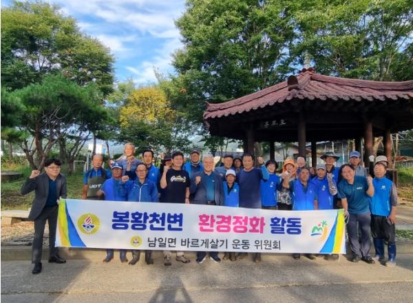금산군 남일면바르게살기협의회, 봉황천 자전거도로 환경 정비 기사 이미지