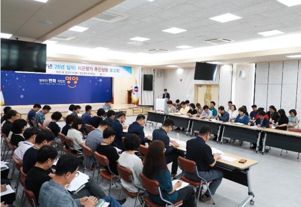 영양군, 2027년 시군평가 추진현황 보고회 개최 기사 이미지