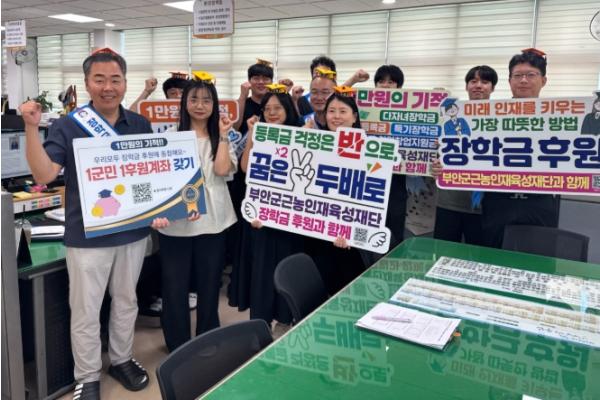 부안군 환경과, 장학금 1군민 1후원계좌 갖기 홍보 동참 기사 이미지
