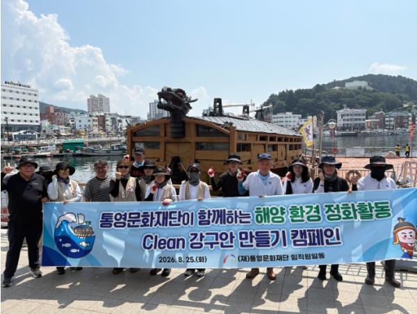 통영시-통영문화재단 강구안 해양쓰레기 합동 수거활동 실시  기사 이미지