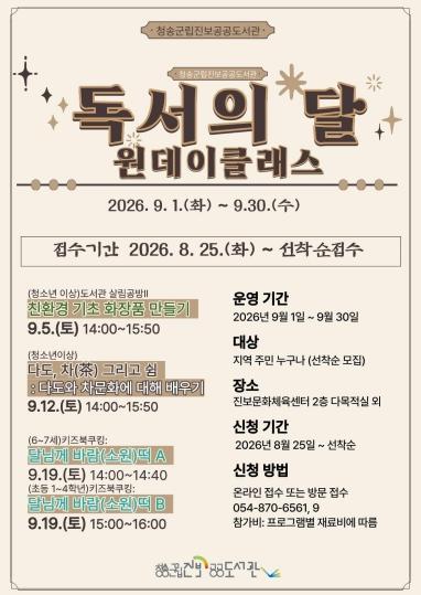청송군립진보공공도서관, 9월 ‘독서의 달’ 맞춤형 문화 프로그램 추진 기사 이미지