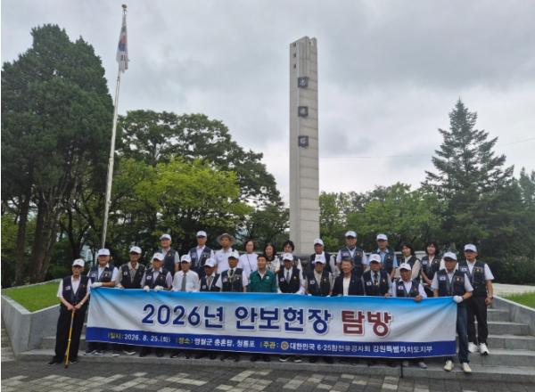 대한민국6.25참전유공자회  강원특별자치도지부 & 영월군지회 전적지순례 기사 이미지